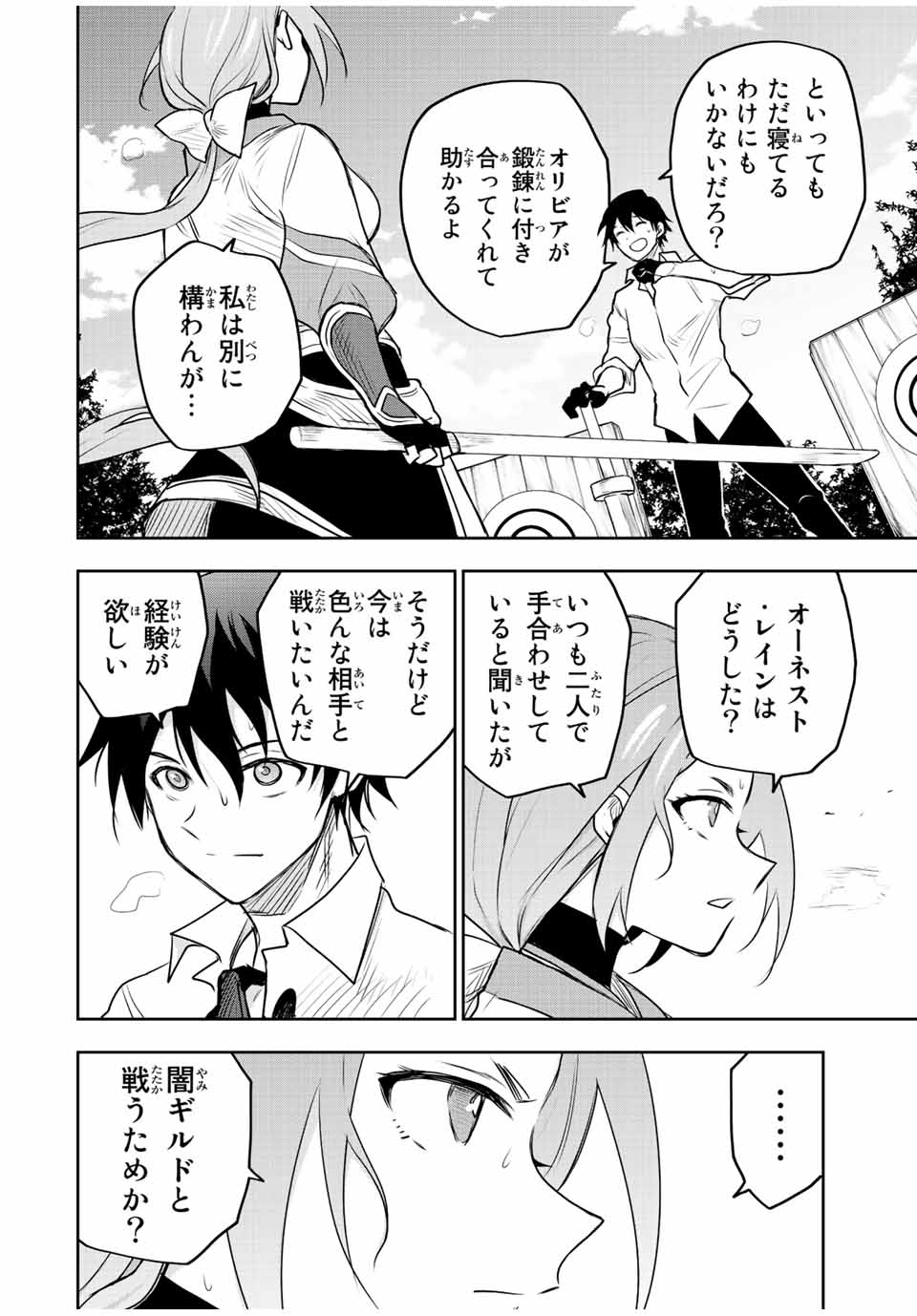 Mikata ga Yowasugite Hojo Mahou ni Tesshiteita Kyuutei Mahoushi, Tsuihou Sarete Saikyou wo Mezashimasu Chap 52 - Next Chap 53