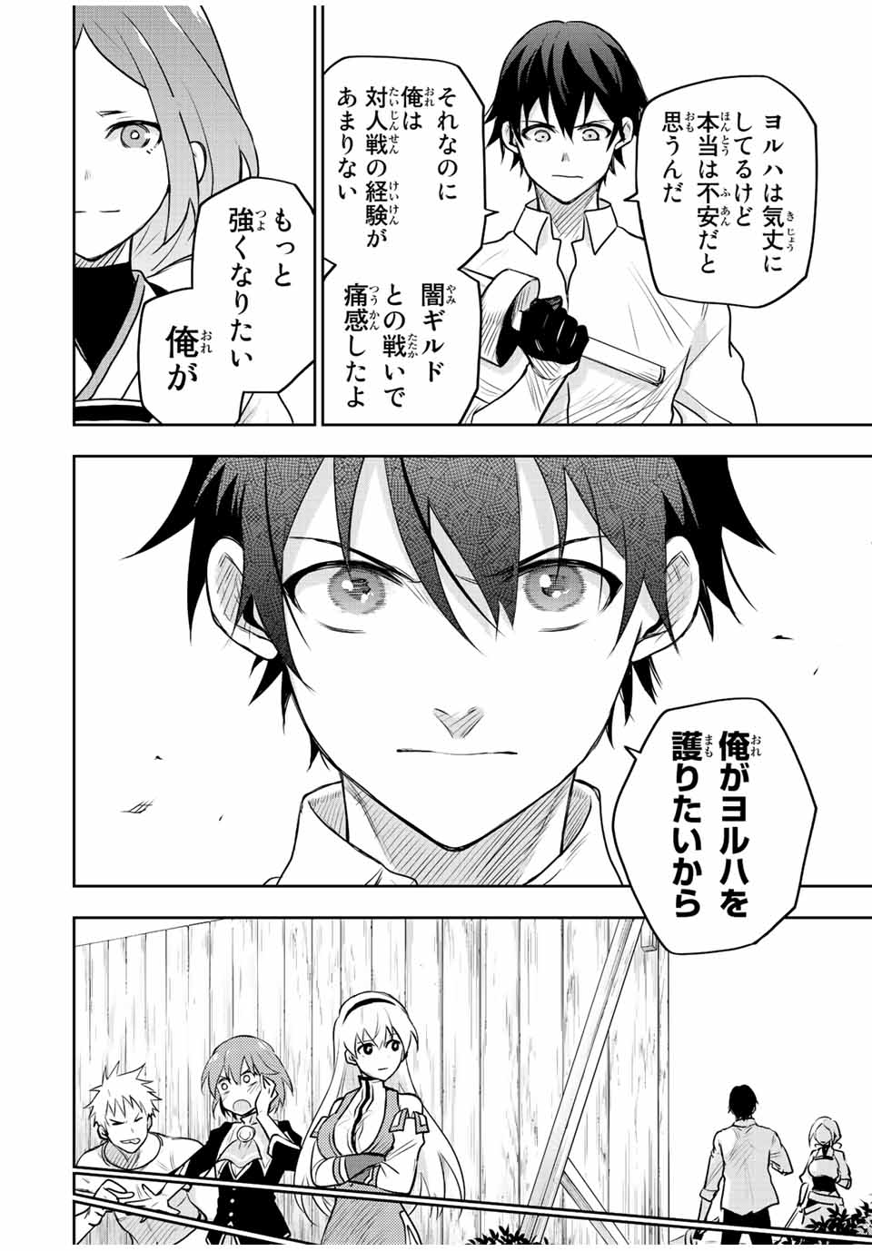 Mikata ga Yowasugite Hojo Mahou ni Tesshiteita Kyuutei Mahoushi, Tsuihou Sarete Saikyou wo Mezashimasu Chap 52 - Next Chap 53