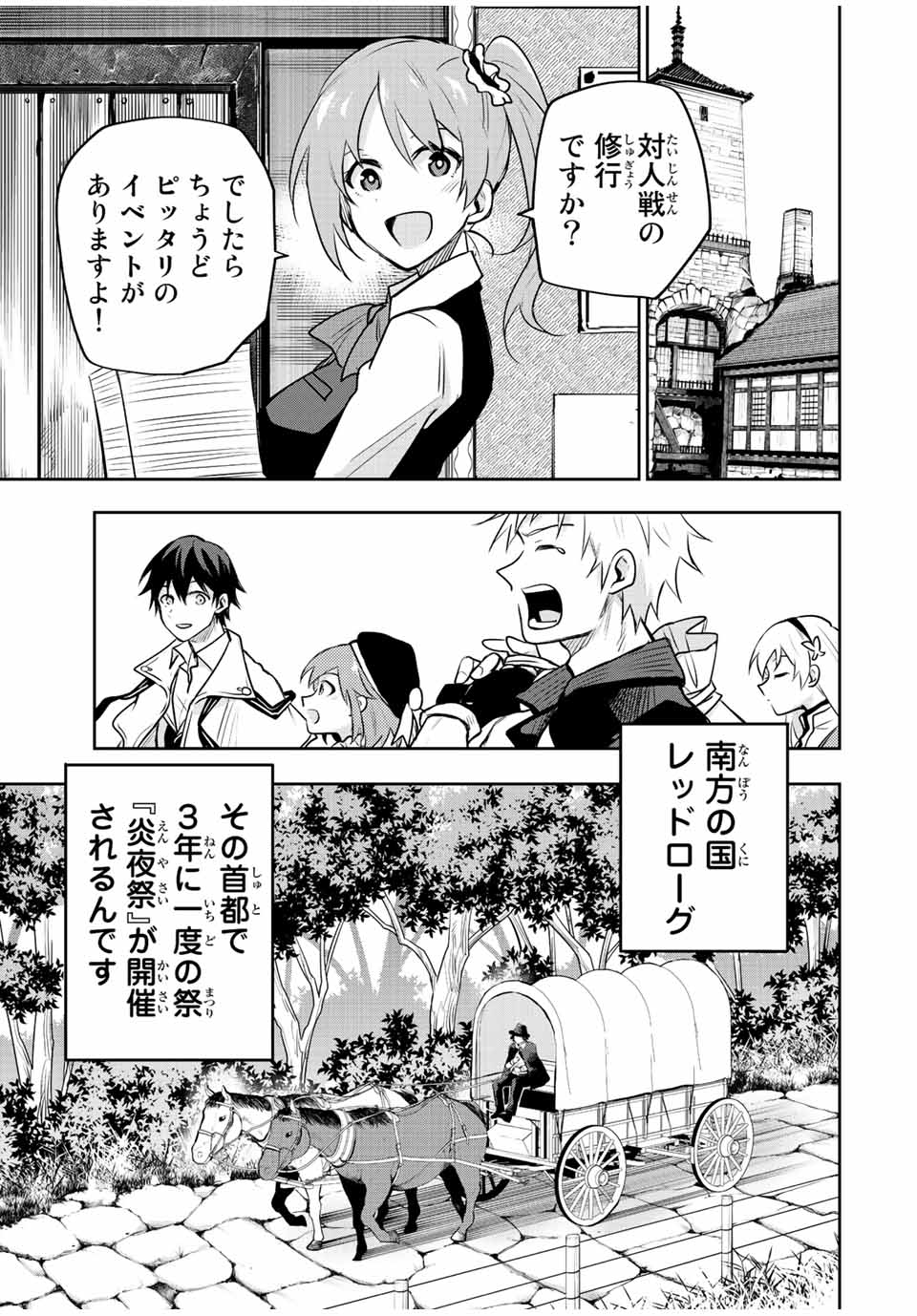 Mikata ga Yowasugite Hojo Mahou ni Tesshiteita Kyuutei Mahoushi, Tsuihou Sarete Saikyou wo Mezashimasu Chap 52 - Next Chap 53