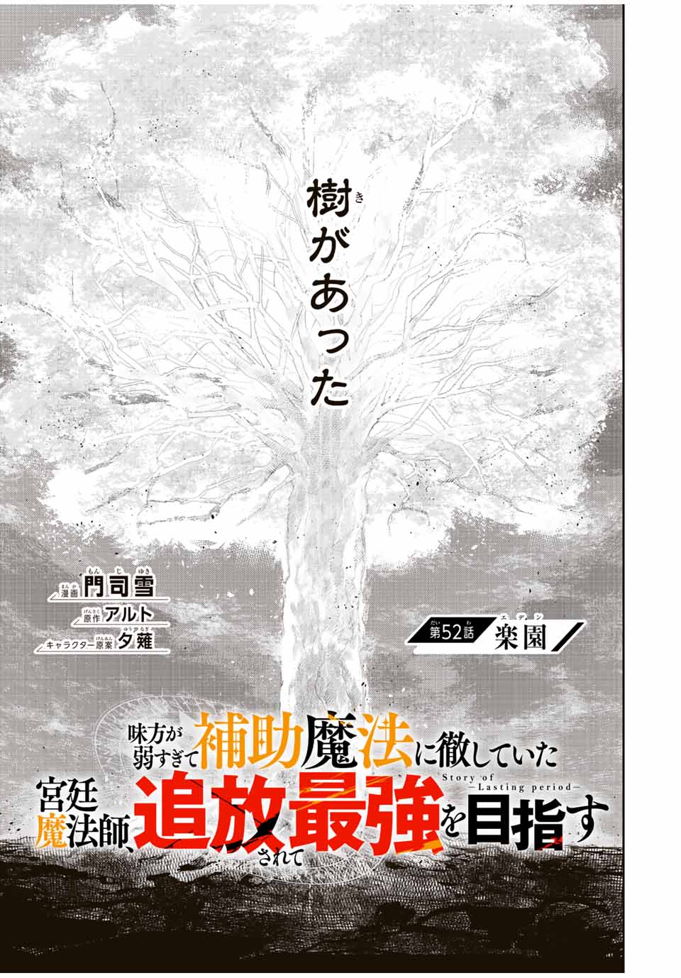 Mikata ga Yowasugite Hojo Mahou ni Tesshiteita Kyuutei Mahoushi, Tsuihou Sarete Saikyou wo Mezashimasu Chap 52 - Next Chap 53