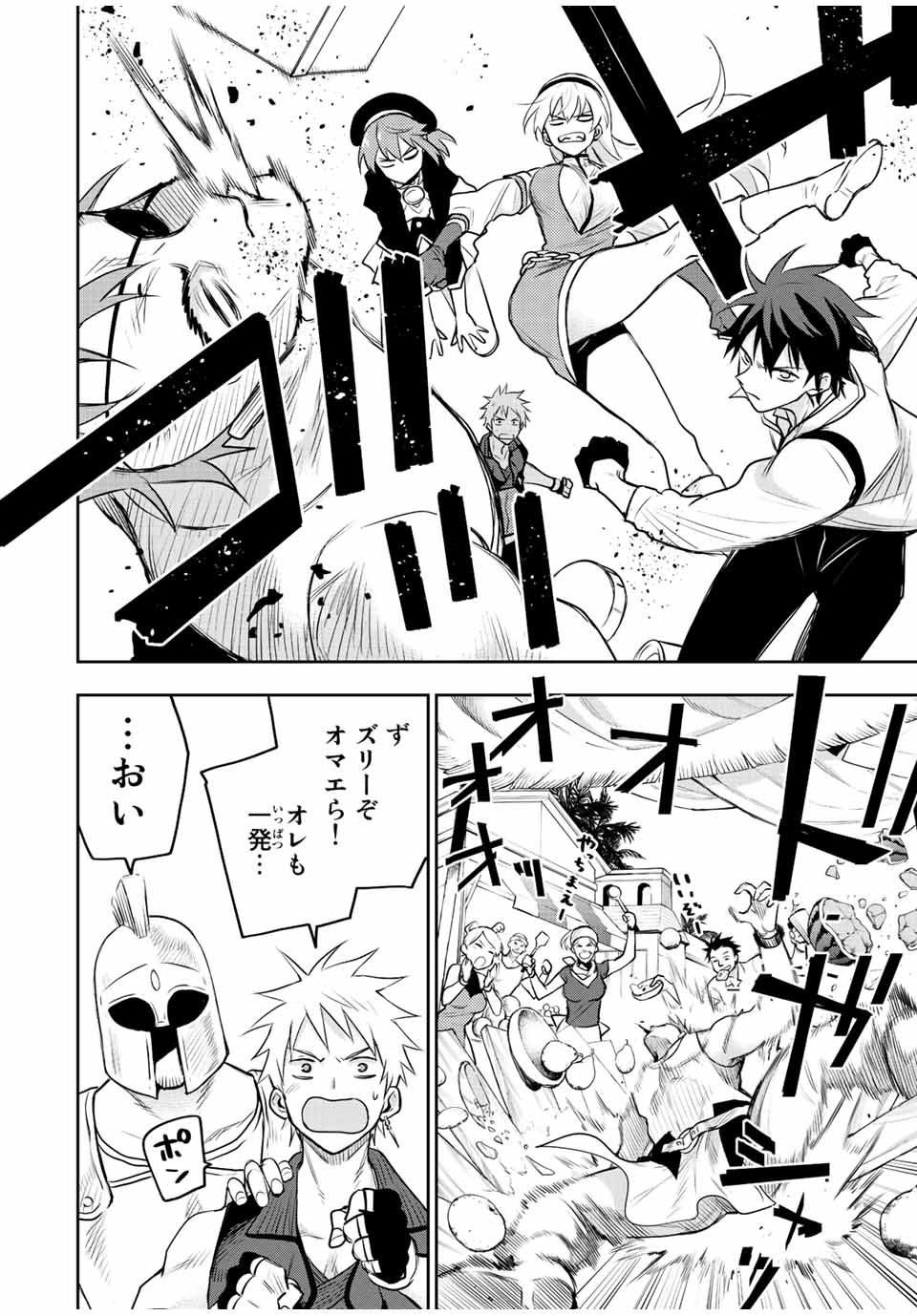 Mikata ga Yowasugite Hojo Mahou ni Tesshiteita Kyuutei Mahoushi, Tsuihou Sarete Saikyou wo Mezashimasu Chap 53 - Next Chap 54