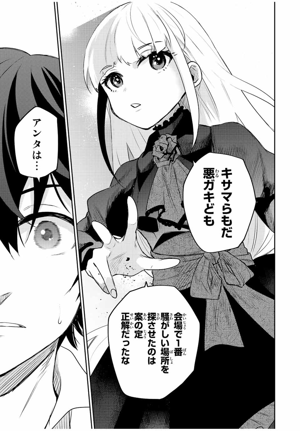 Mikata ga Yowasugite Hojo Mahou ni Tesshiteita Kyuutei Mahoushi, Tsuihou Sarete Saikyou wo Mezashimasu Chap 53 - Next Chap 54