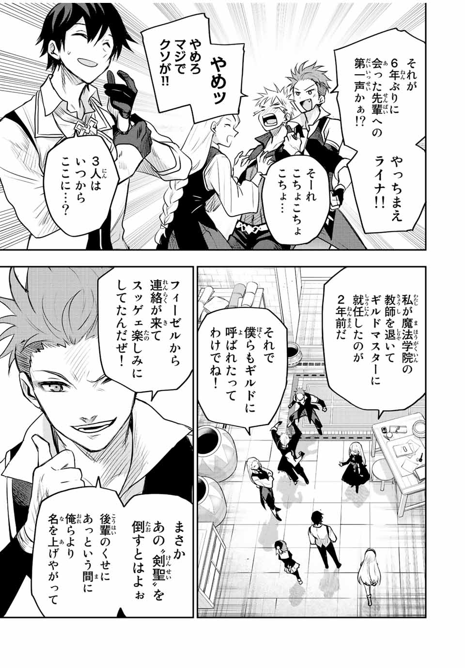 Mikata ga Yowasugite Hojo Mahou ni Tesshiteita Kyuutei Mahoushi, Tsuihou Sarete Saikyou wo Mezashimasu Chap 53 - Next Chap 54