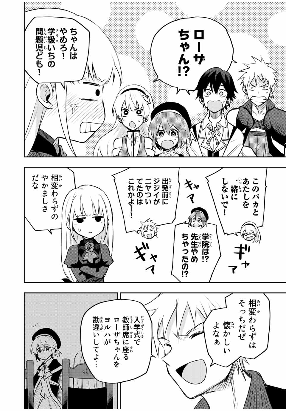 Mikata ga Yowasugite Hojo Mahou ni Tesshiteita Kyuutei Mahoushi, Tsuihou Sarete Saikyou wo Mezashimasu Chap 53 - Next Chap 54