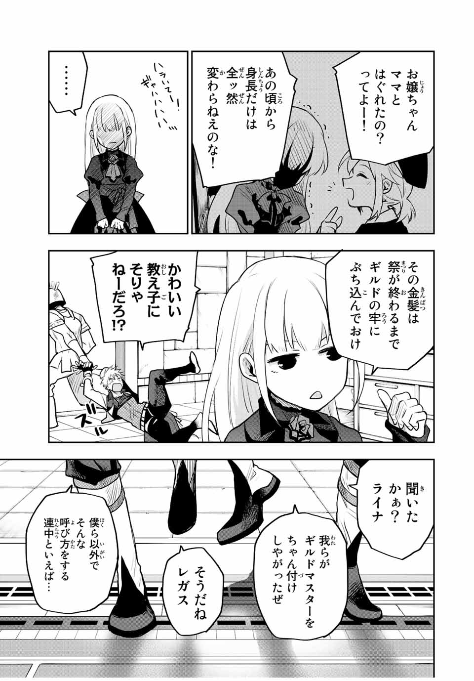 Mikata ga Yowasugite Hojo Mahou ni Tesshiteita Kyuutei Mahoushi, Tsuihou Sarete Saikyou wo Mezashimasu Chap 53 - Next Chap 54