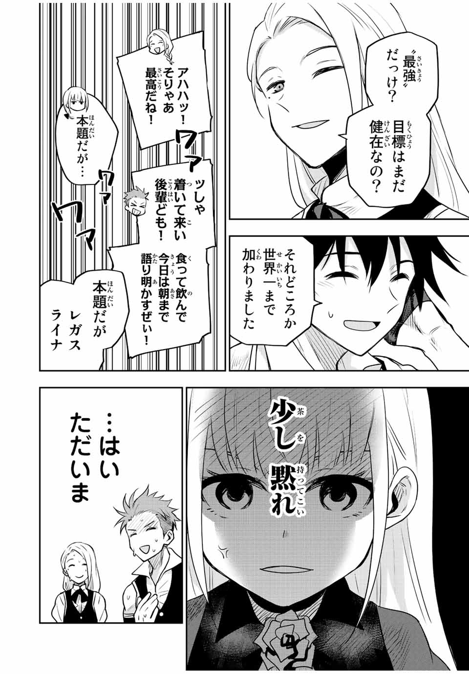 Mikata ga Yowasugite Hojo Mahou ni Tesshiteita Kyuutei Mahoushi, Tsuihou Sarete Saikyou wo Mezashimasu Chap 53 - Next Chap 54