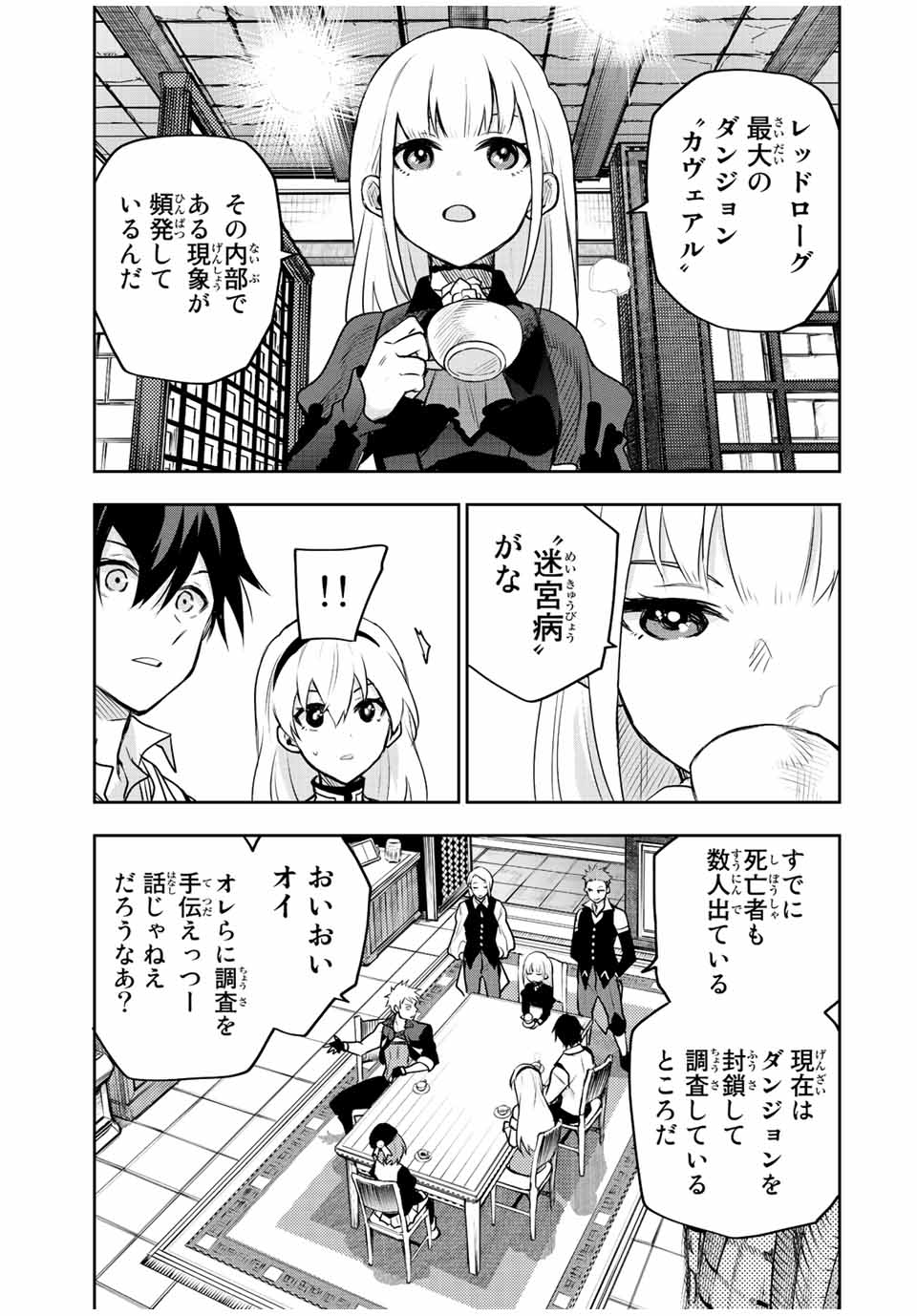 Mikata ga Yowasugite Hojo Mahou ni Tesshiteita Kyuutei Mahoushi, Tsuihou Sarete Saikyou wo Mezashimasu Chap 53 - Next Chap 54