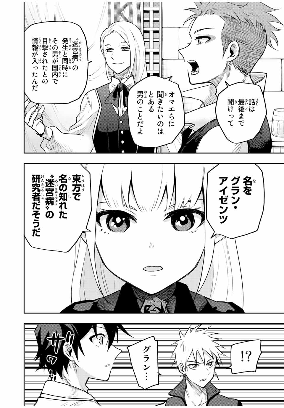 Mikata ga Yowasugite Hojo Mahou ni Tesshiteita Kyuutei Mahoushi, Tsuihou Sarete Saikyou wo Mezashimasu Chap 53 - Next Chap 54