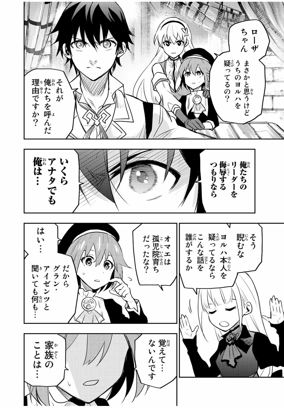 Mikata ga Yowasugite Hojo Mahou ni Tesshiteita Kyuutei Mahoushi, Tsuihou Sarete Saikyou wo Mezashimasu Chap 53 - Next Chap 54