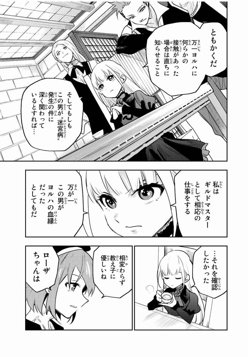 Mikata ga Yowasugite Hojo Mahou ni Tesshiteita Kyuutei Mahoushi, Tsuihou Sarete Saikyou wo Mezashimasu Chap 53 - Next Chap 54
