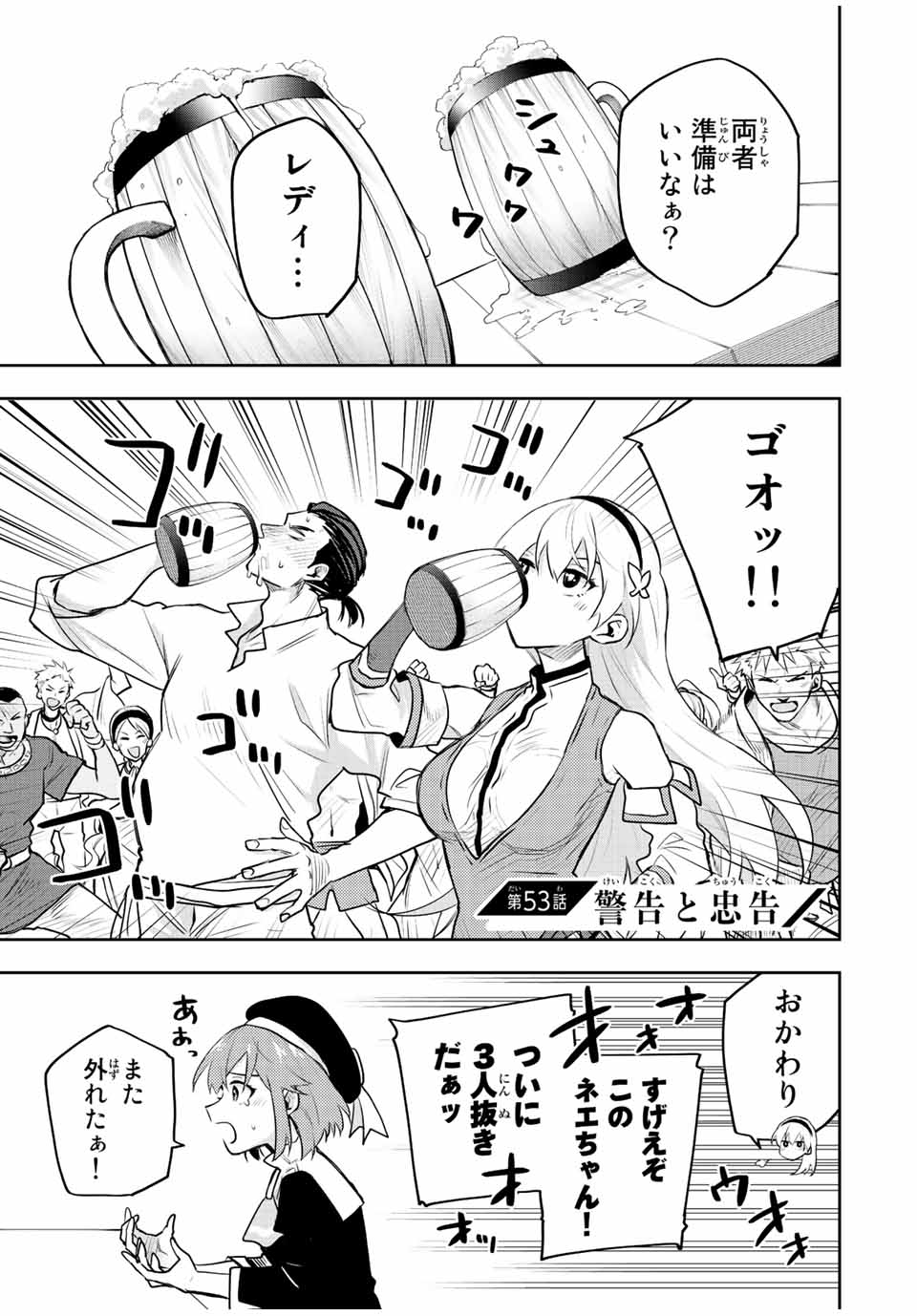 Mikata ga Yowasugite Hojo Mahou ni Tesshiteita Kyuutei Mahoushi, Tsuihou Sarete Saikyou wo Mezashimasu Chap 53 - Next Chap 54