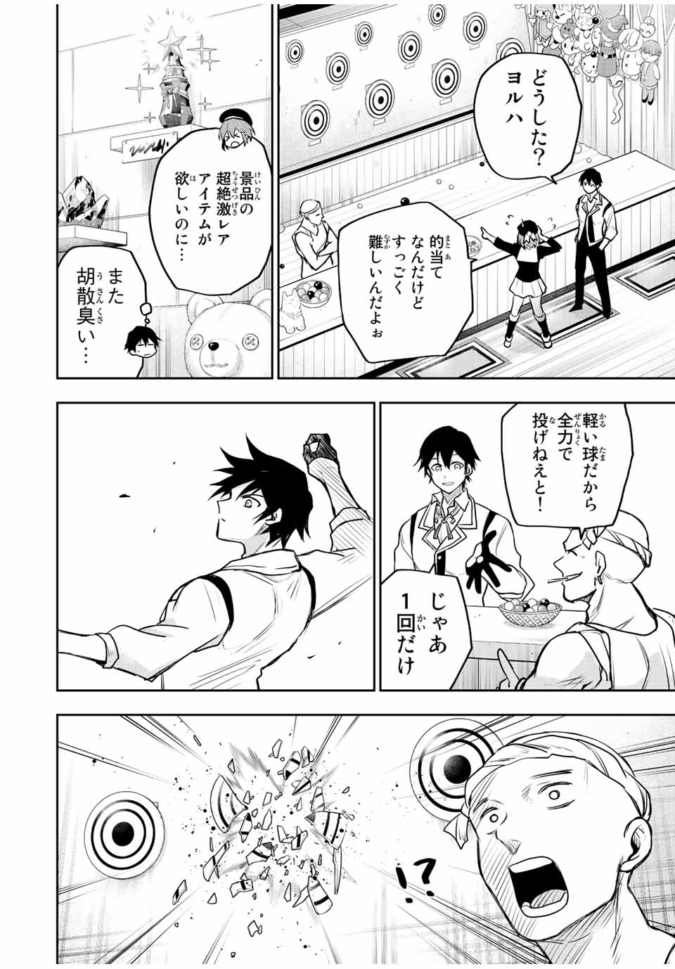 Mikata ga Yowasugite Hojo Mahou ni Tesshiteita Kyuutei Mahoushi, Tsuihou Sarete Saikyou wo Mezashimasu Chap 53 - Next Chap 54