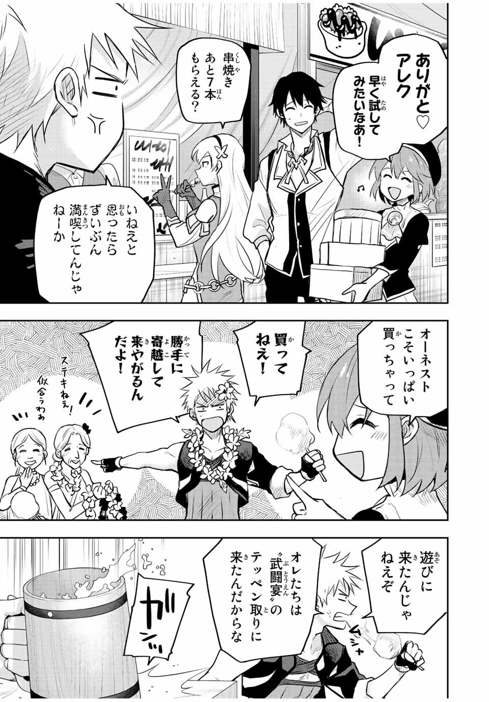 Mikata ga Yowasugite Hojo Mahou ni Tesshiteita Kyuutei Mahoushi, Tsuihou Sarete Saikyou wo Mezashimasu Chap 53 - Next Chap 54