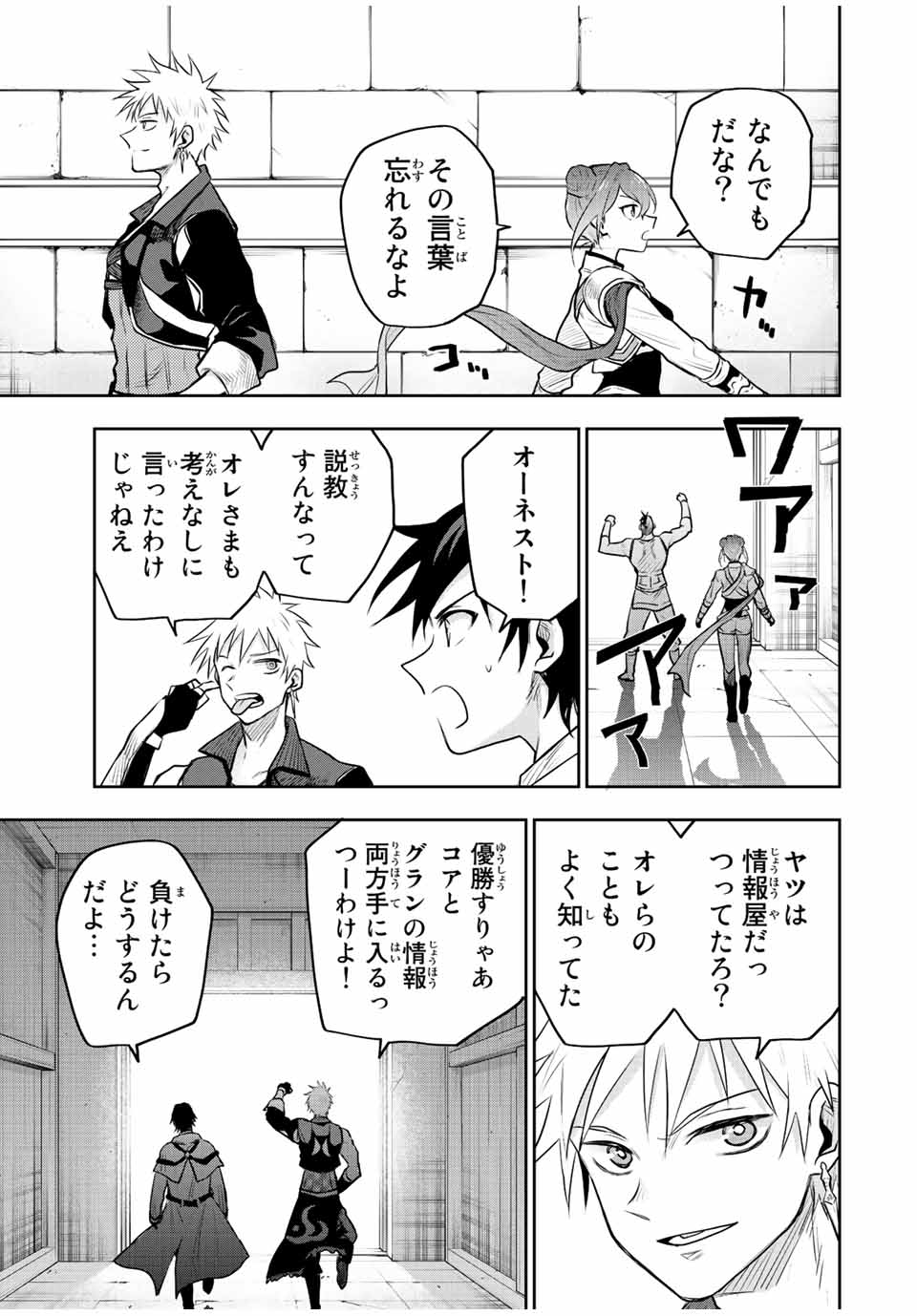Mikata ga Yowasugite Hojo Mahou ni Tesshiteita Kyuutei Mahoushi, Tsuihou Sarete Saikyou wo Mezashimasu Chap 54 - Next Chap 55