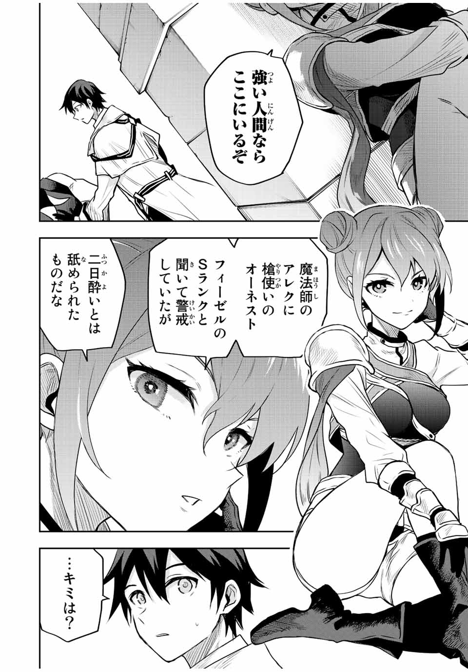 Mikata ga Yowasugite Hojo Mahou ni Tesshiteita Kyuutei Mahoushi, Tsuihou Sarete Saikyou wo Mezashimasu Chap 54 - Next Chap 55
