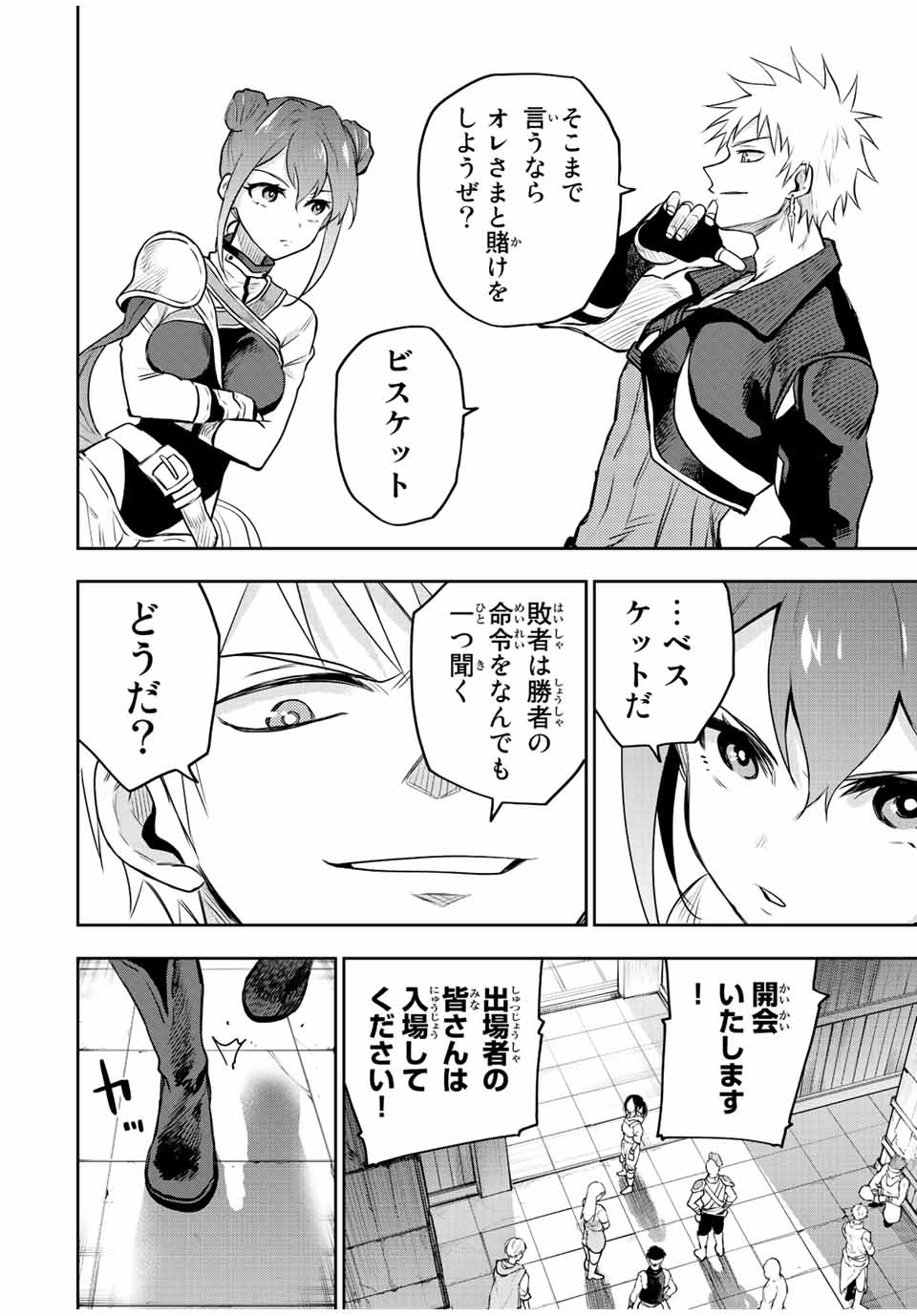 Mikata ga Yowasugite Hojo Mahou ni Tesshiteita Kyuutei Mahoushi, Tsuihou Sarete Saikyou wo Mezashimasu Chap 54 - Next Chap 55