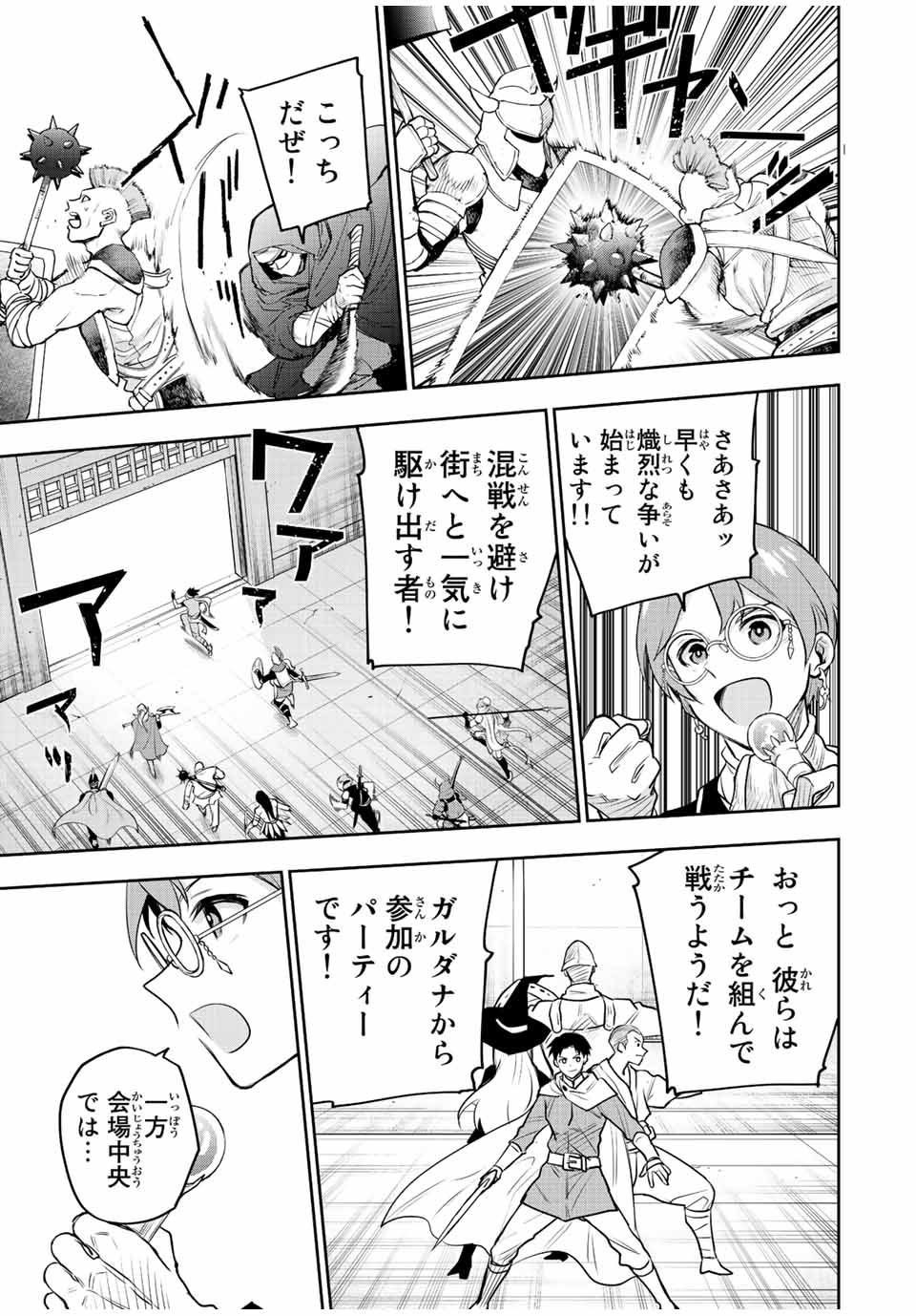 Mikata ga Yowasugite Hojo Mahou ni Tesshiteita Kyuutei Mahoushi, Tsuihou Sarete Saikyou wo Mezashimasu Chap 54 - Next Chap 55