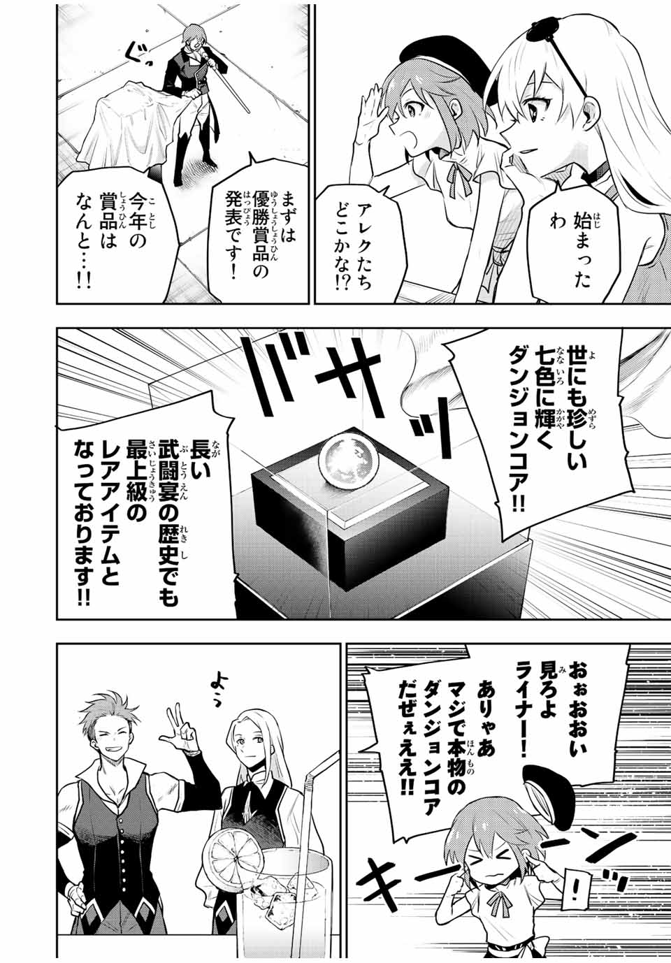 Mikata ga Yowasugite Hojo Mahou ni Tesshiteita Kyuutei Mahoushi, Tsuihou Sarete Saikyou wo Mezashimasu Chap 54 - Next Chap 55