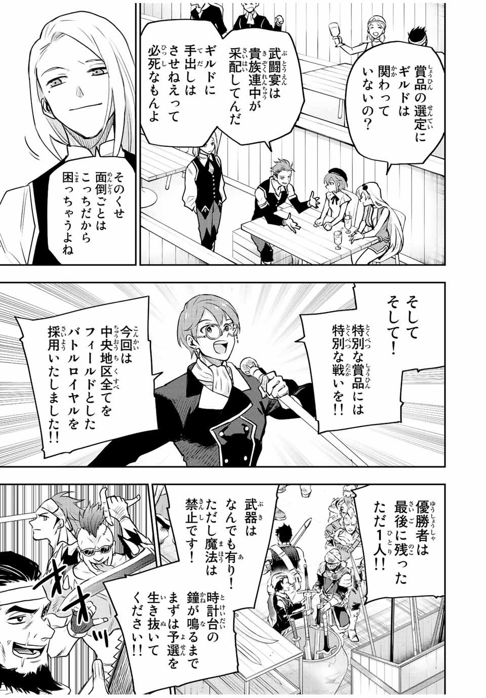 Mikata ga Yowasugite Hojo Mahou ni Tesshiteita Kyuutei Mahoushi, Tsuihou Sarete Saikyou wo Mezashimasu Chap 54 - Next Chap 55