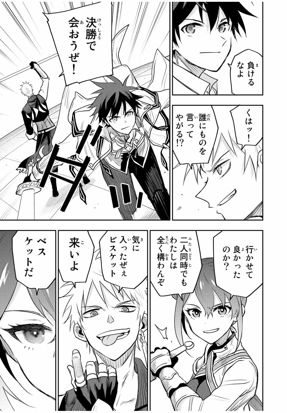 Mikata ga Yowasugite Hojo Mahou ni Tesshiteita Kyuutei Mahoushi, Tsuihou Sarete Saikyou wo Mezashimasu Chap 54 - Next Chap 55