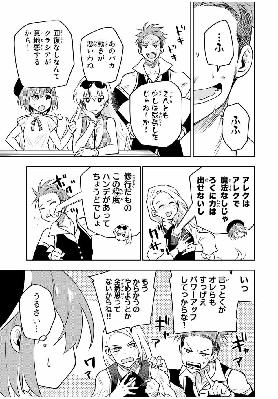 Mikata ga Yowasugite Hojo Mahou ni Tesshiteita Kyuutei Mahoushi, Tsuihou Sarete Saikyou wo Mezashimasu Chap 54 - Next Chap 55