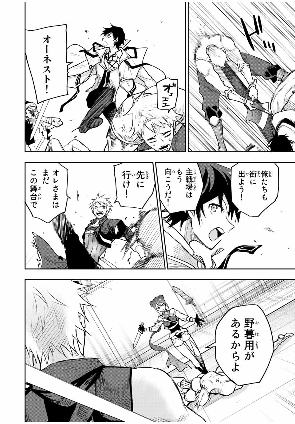 Mikata ga Yowasugite Hojo Mahou ni Tesshiteita Kyuutei Mahoushi, Tsuihou Sarete Saikyou wo Mezashimasu Chap 54 - Next Chap 55