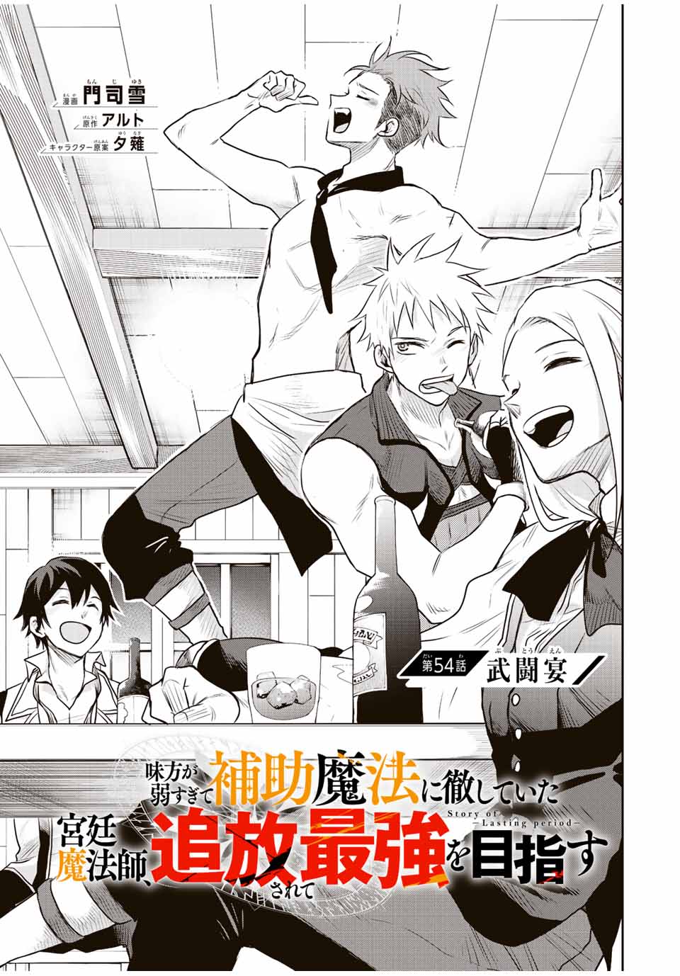 Mikata ga Yowasugite Hojo Mahou ni Tesshiteita Kyuutei Mahoushi, Tsuihou Sarete Saikyou wo Mezashimasu Chap 54 - Next Chap 55
