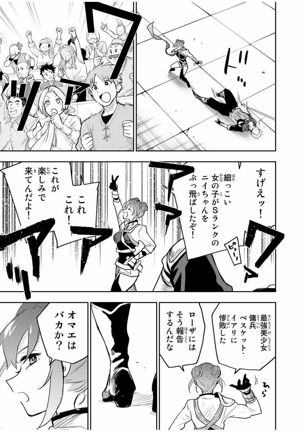 Mikata ga Yowasugite Hojo Mahou ni Tesshiteita Kyuutei Mahoushi, Tsuihou Sarete Saikyou wo Mezashimasu Chap 55 - Next Chap 56