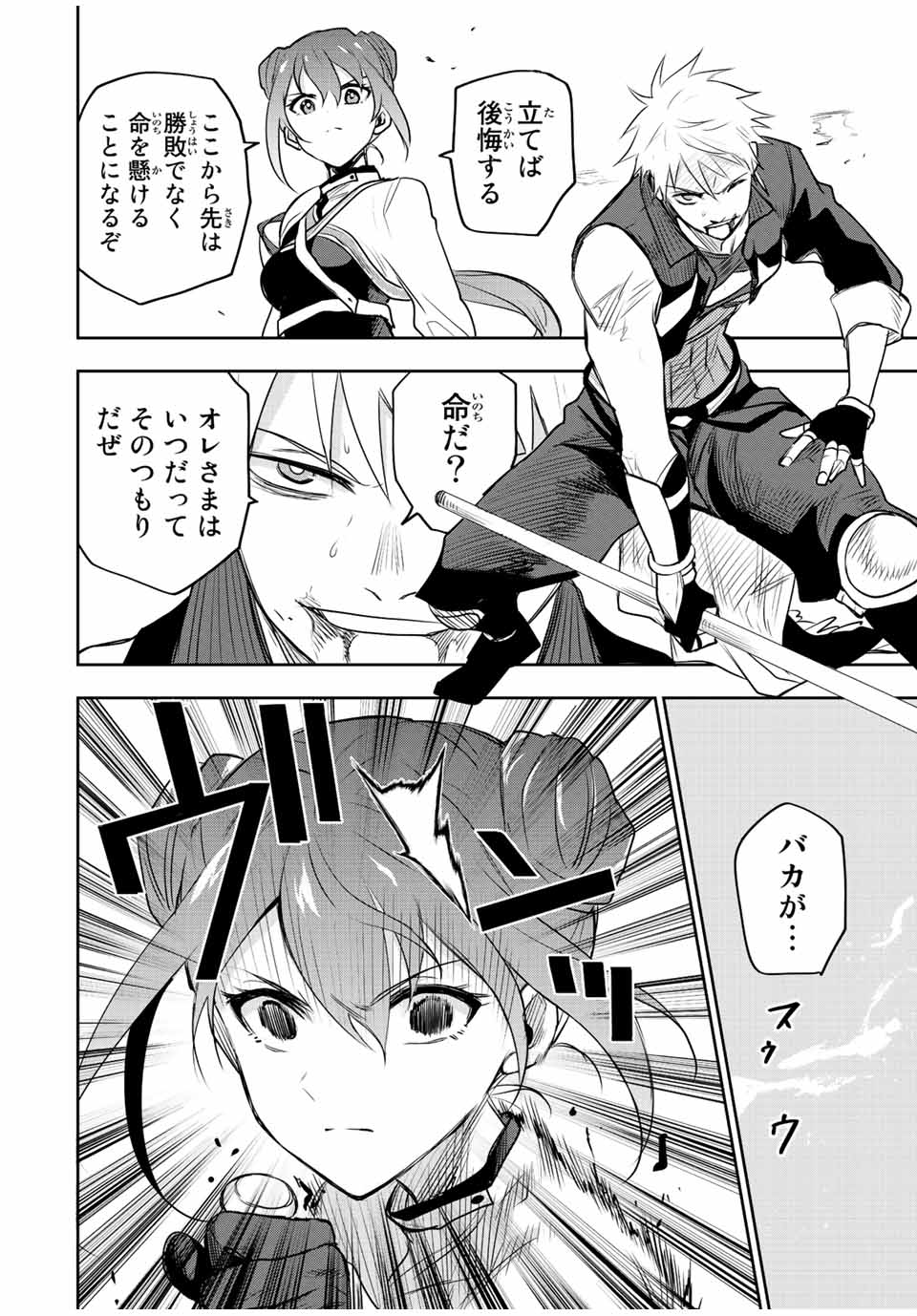Mikata ga Yowasugite Hojo Mahou ni Tesshiteita Kyuutei Mahoushi, Tsuihou Sarete Saikyou wo Mezashimasu Chap 55 - Next Chap 56