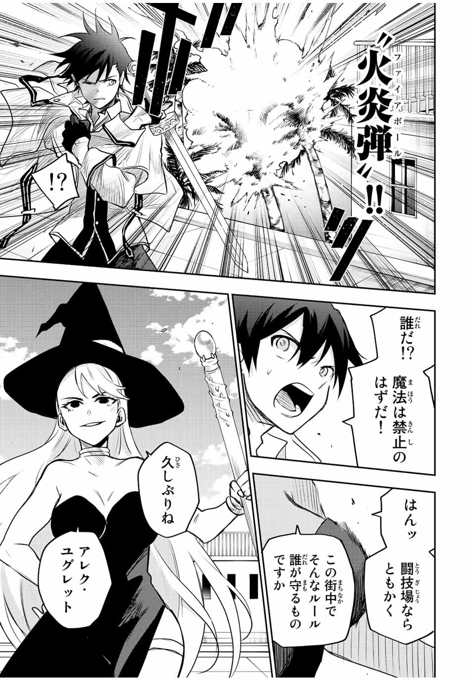 Mikata ga Yowasugite Hojo Mahou ni Tesshiteita Kyuutei Mahoushi, Tsuihou Sarete Saikyou wo Mezashimasu Chap 55 - Next Chap 56