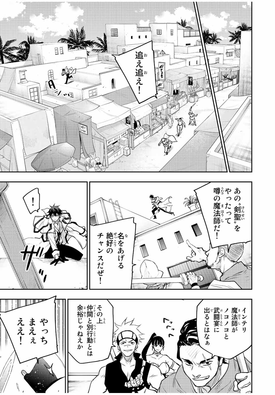 Mikata ga Yowasugite Hojo Mahou ni Tesshiteita Kyuutei Mahoushi, Tsuihou Sarete Saikyou wo Mezashimasu Chap 55 - Next Chap 56
