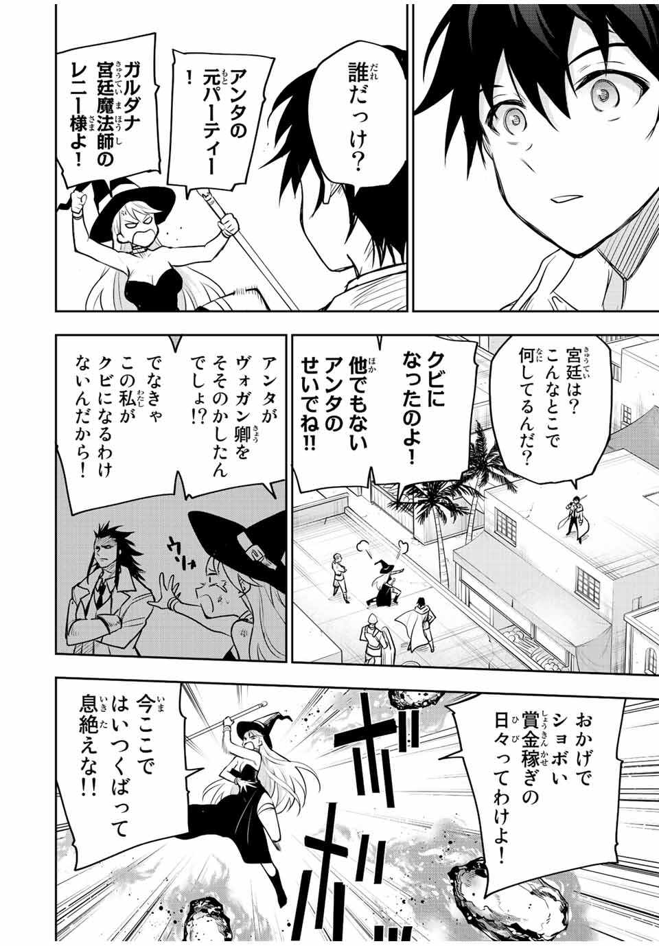 Mikata ga Yowasugite Hojo Mahou ni Tesshiteita Kyuutei Mahoushi, Tsuihou Sarete Saikyou wo Mezashimasu Chap 55 - Next Chap 56
