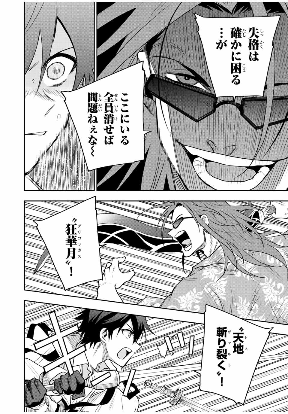 Mikata ga Yowasugite Hojo Mahou ni Tesshiteita Kyuutei Mahoushi, Tsuihou Sarete Saikyou wo Mezashimasu Chap 56 - Next Chap 57