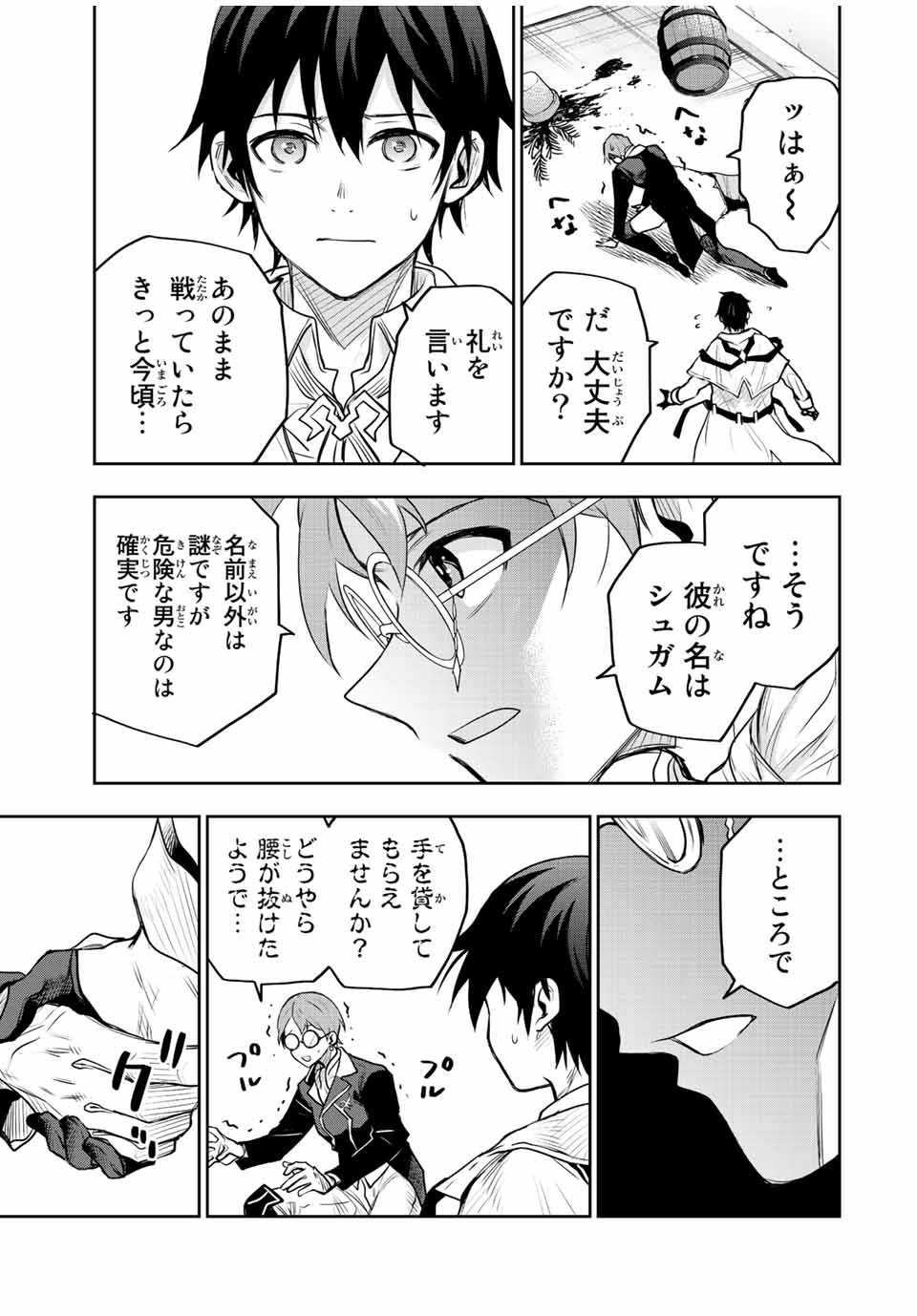 Mikata ga Yowasugite Hojo Mahou ni Tesshiteita Kyuutei Mahoushi, Tsuihou Sarete Saikyou wo Mezashimasu Chap 56 - Next Chap 57