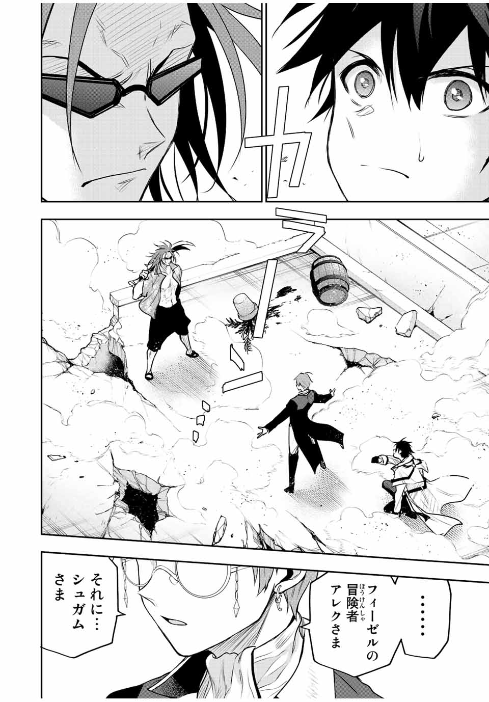 Mikata ga Yowasugite Hojo Mahou ni Tesshiteita Kyuutei Mahoushi, Tsuihou Sarete Saikyou wo Mezashimasu Chap 56 - Next Chap 57