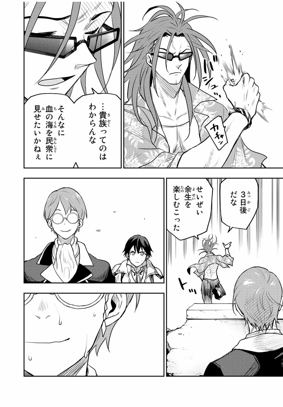 Mikata ga Yowasugite Hojo Mahou ni Tesshiteita Kyuutei Mahoushi, Tsuihou Sarete Saikyou wo Mezashimasu Chap 56 - Next Chap 57