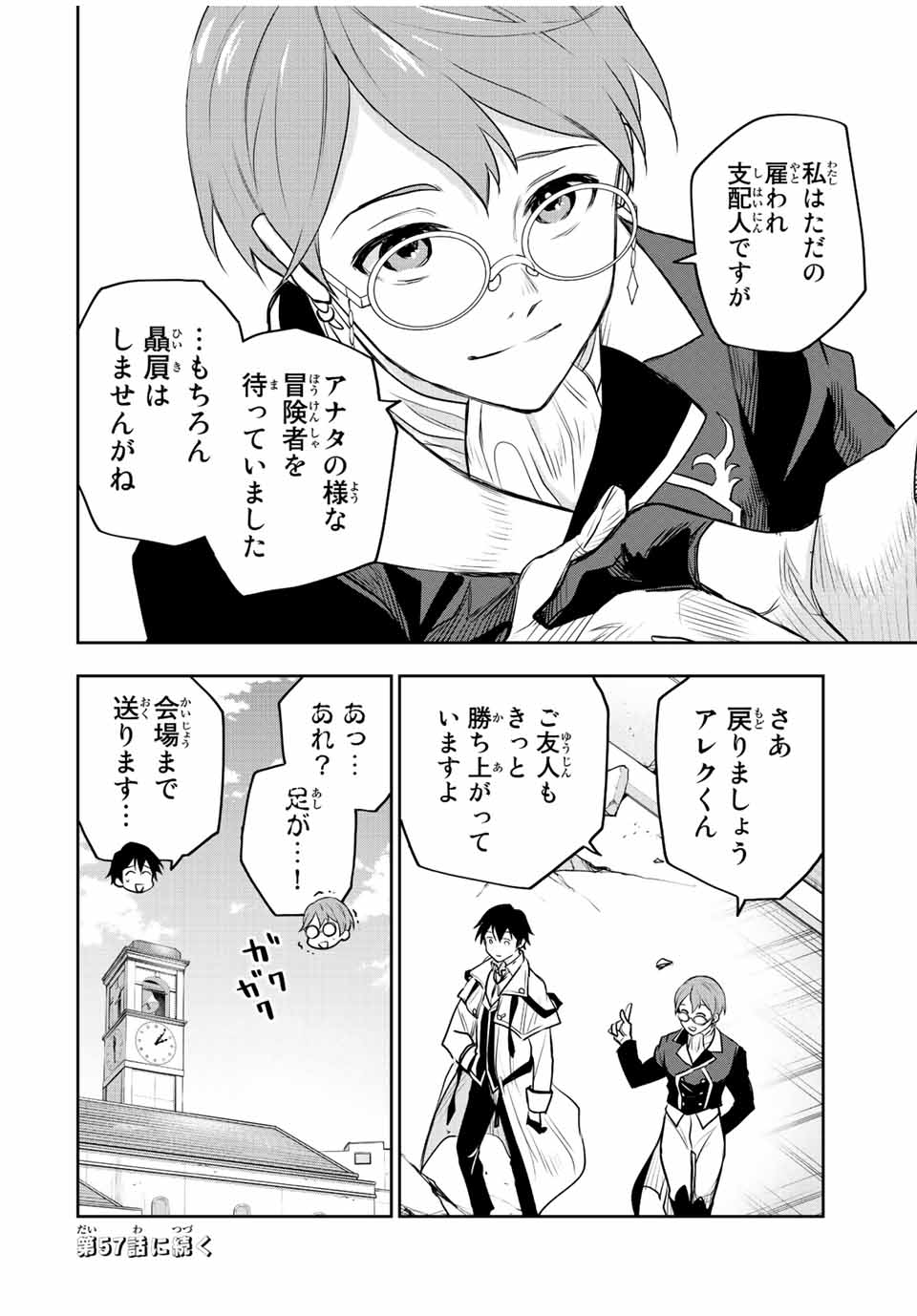 Mikata ga Yowasugite Hojo Mahou ni Tesshiteita Kyuutei Mahoushi, Tsuihou Sarete Saikyou wo Mezashimasu Chap 56 - Next Chap 57