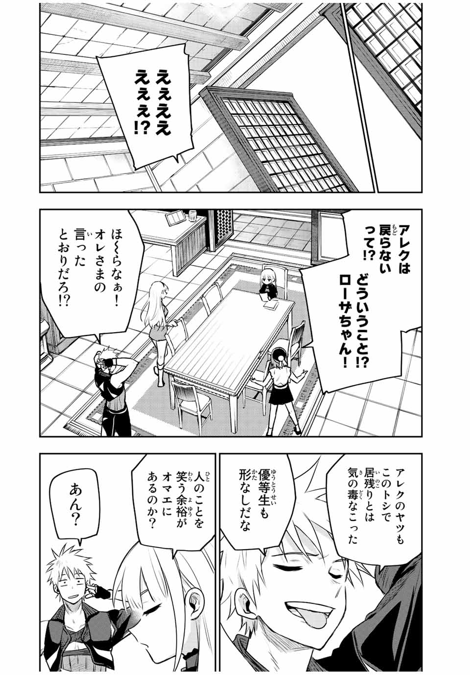 Mikata ga Yowasugite Hojo Mahou ni Tesshiteita Kyuutei Mahoushi, Tsuihou Sarete Saikyou wo Mezashimasu Chap 57 - Next Chap 58