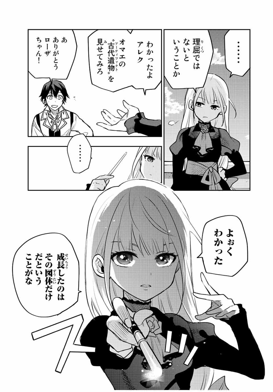 Mikata ga Yowasugite Hojo Mahou ni Tesshiteita Kyuutei Mahoushi, Tsuihou Sarete Saikyou wo Mezashimasu Chap 57 - Next Chap 58