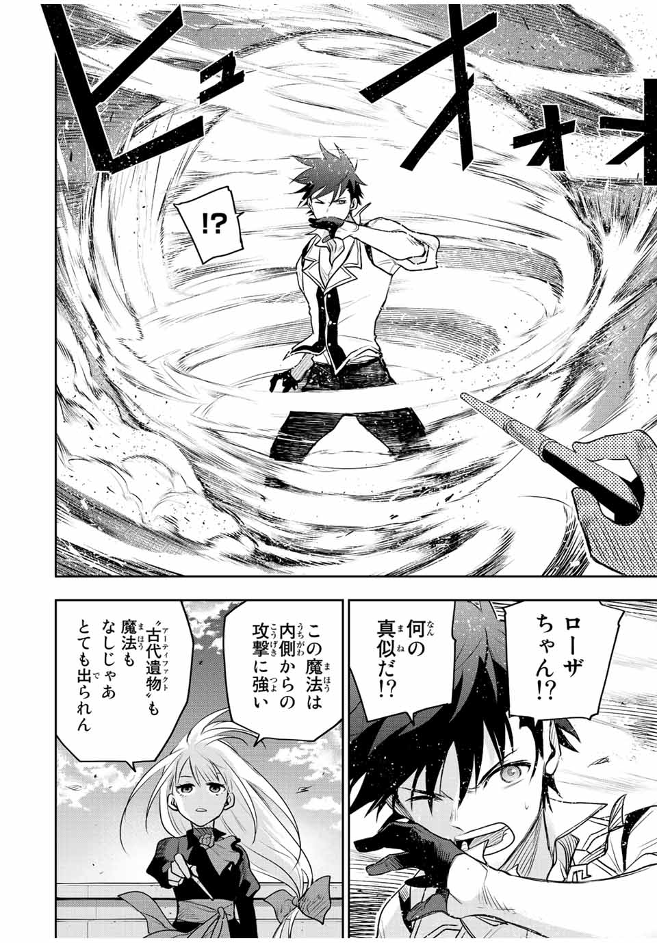 Mikata ga Yowasugite Hojo Mahou ni Tesshiteita Kyuutei Mahoushi, Tsuihou Sarete Saikyou wo Mezashimasu Chap 57 - Next Chap 58