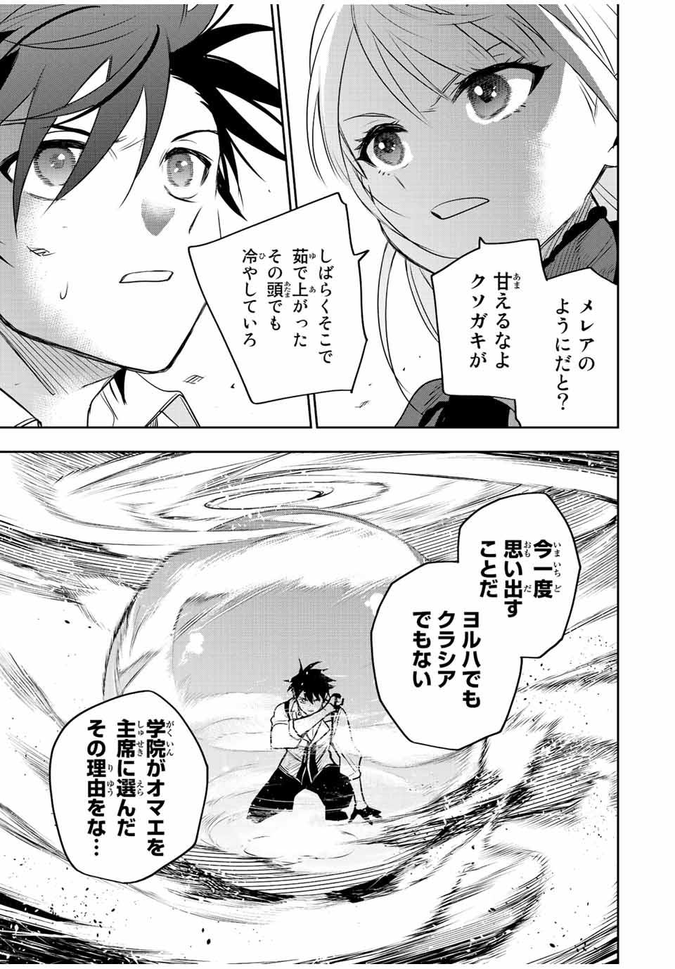 Mikata ga Yowasugite Hojo Mahou ni Tesshiteita Kyuutei Mahoushi, Tsuihou Sarete Saikyou wo Mezashimasu Chap 57 - Next Chap 58