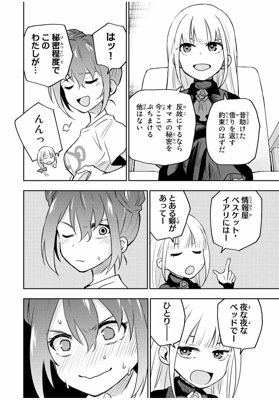 Mikata ga Yowasugite Hojo Mahou ni Tesshiteita Kyuutei Mahoushi, Tsuihou Sarete Saikyou wo Mezashimasu Chap 57 - Next Chap 58