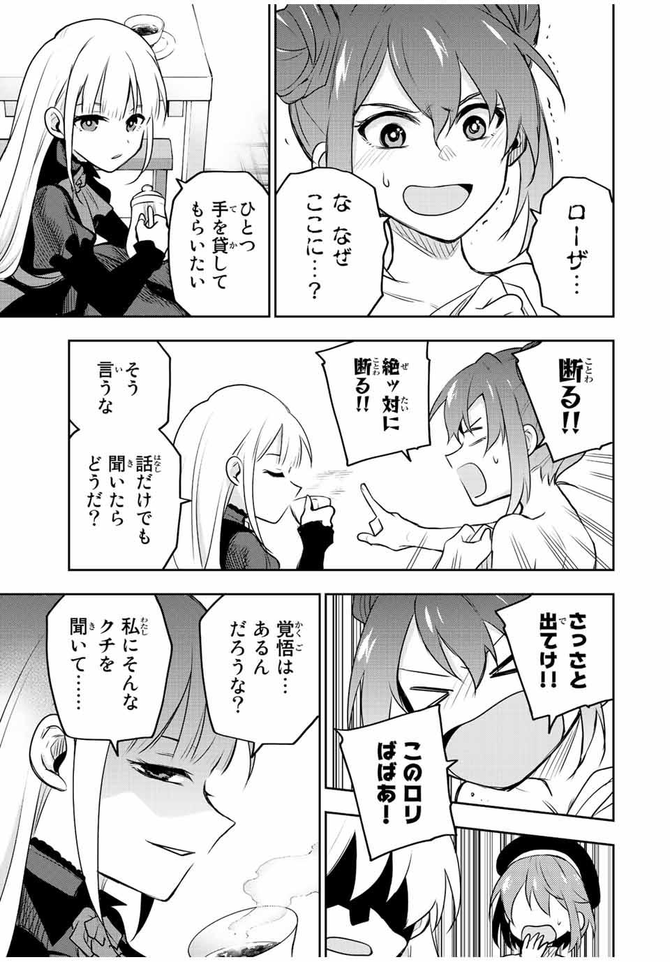 Mikata ga Yowasugite Hojo Mahou ni Tesshiteita Kyuutei Mahoushi, Tsuihou Sarete Saikyou wo Mezashimasu Chap 57 - Next Chap 58