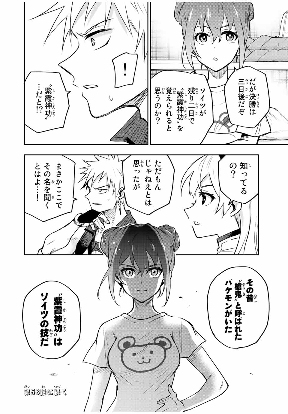 Mikata ga Yowasugite Hojo Mahou ni Tesshiteita Kyuutei Mahoushi, Tsuihou Sarete Saikyou wo Mezashimasu Chap 57 - Next Chap 58