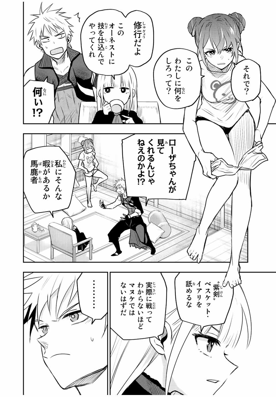 Mikata ga Yowasugite Hojo Mahou ni Tesshiteita Kyuutei Mahoushi, Tsuihou Sarete Saikyou wo Mezashimasu Chap 57 - Next Chap 58