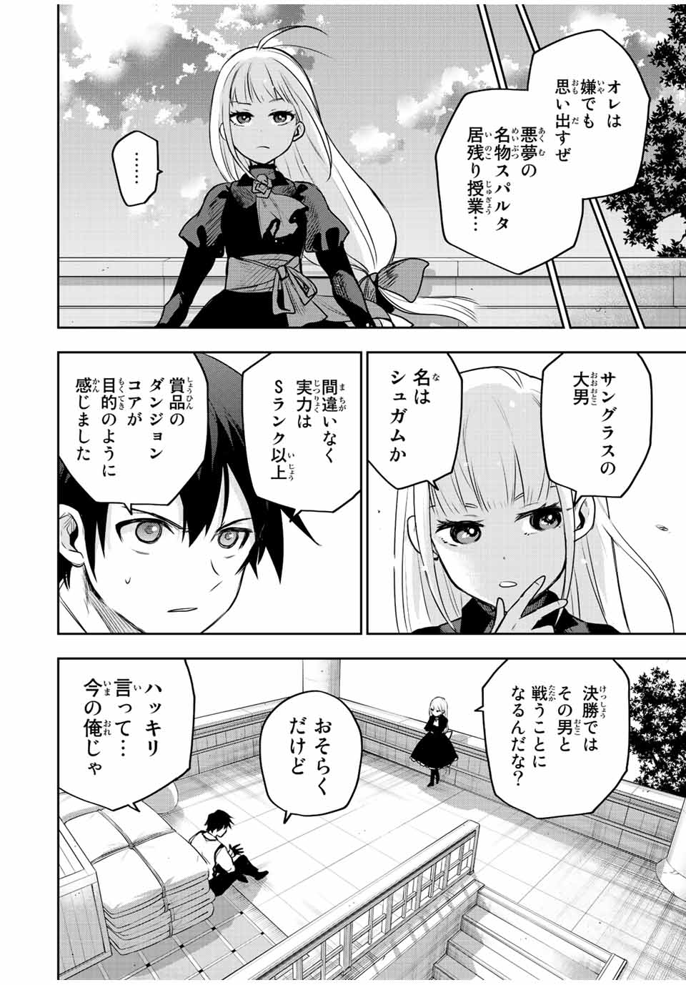 Mikata ga Yowasugite Hojo Mahou ni Tesshiteita Kyuutei Mahoushi, Tsuihou Sarete Saikyou wo Mezashimasu Chap 57 - Next Chap 58