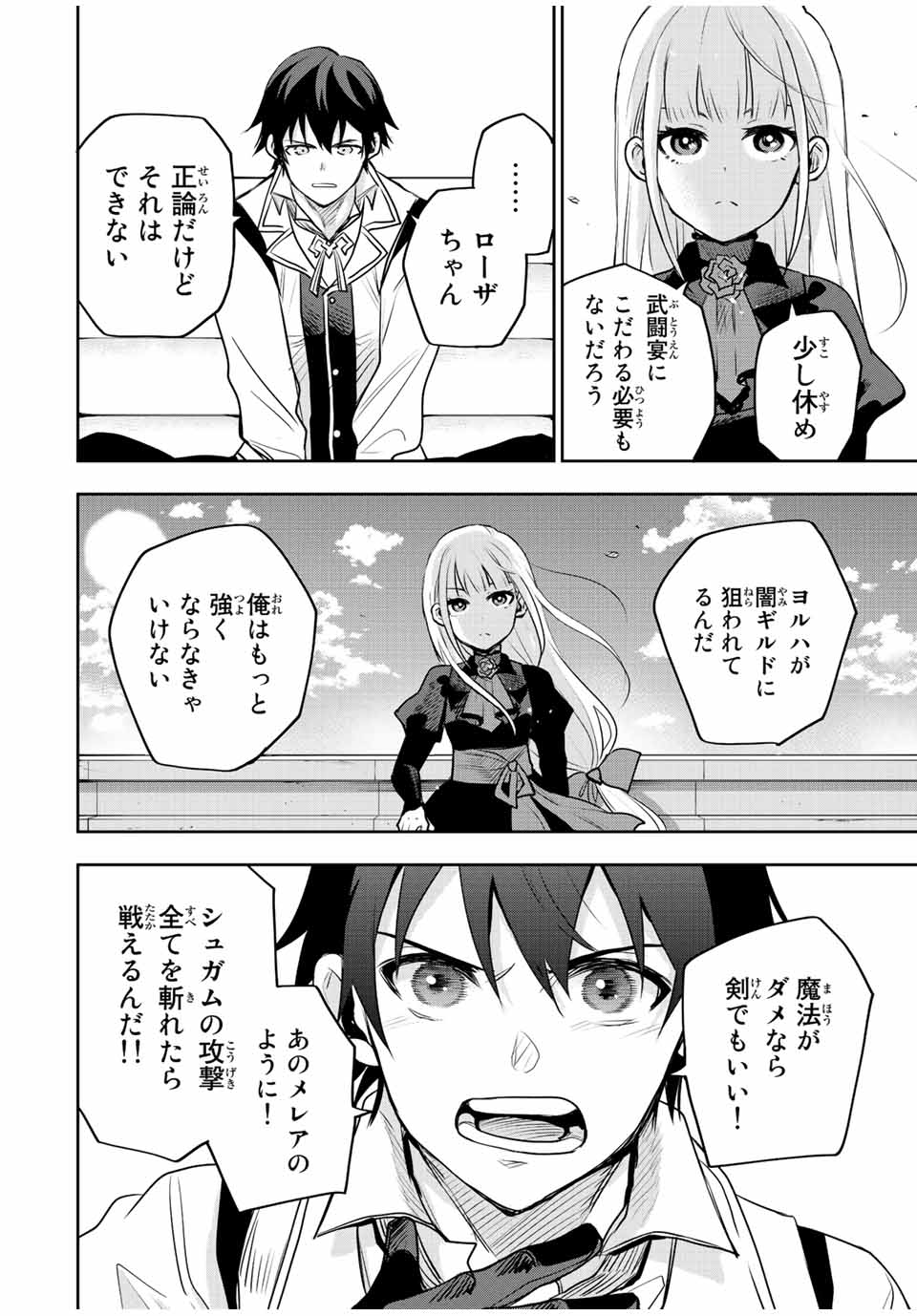 Mikata ga Yowasugite Hojo Mahou ni Tesshiteita Kyuutei Mahoushi, Tsuihou Sarete Saikyou wo Mezashimasu Chap 57 - Next Chap 58
