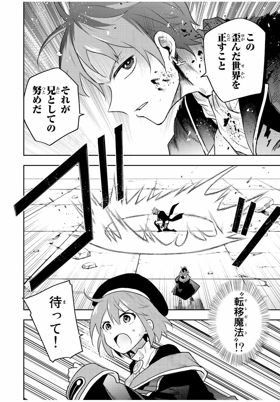 Mikata ga Yowasugite Hojo Mahou ni Tesshiteita Kyuutei Mahoushi, Tsuihou Sarete Saikyou wo Mezashimasu Chap 68 - Next Chap 69