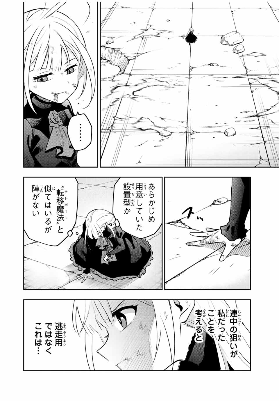 Mikata ga Yowasugite Hojo Mahou ni Tesshiteita Kyuutei Mahoushi, Tsuihou Sarete Saikyou wo Mezashimasu Chap 68 - Next Chap 69