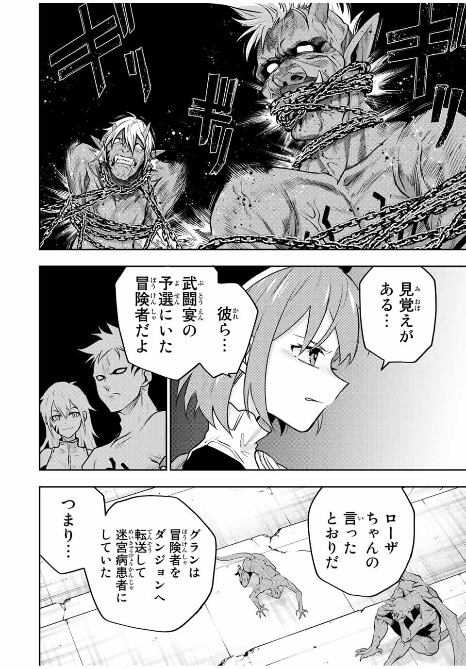 Mikata ga Yowasugite Hojo Mahou ni Tesshiteita Kyuutei Mahoushi, Tsuihou Sarete Saikyou wo Mezashimasu Chap 68 - Next Chap 69